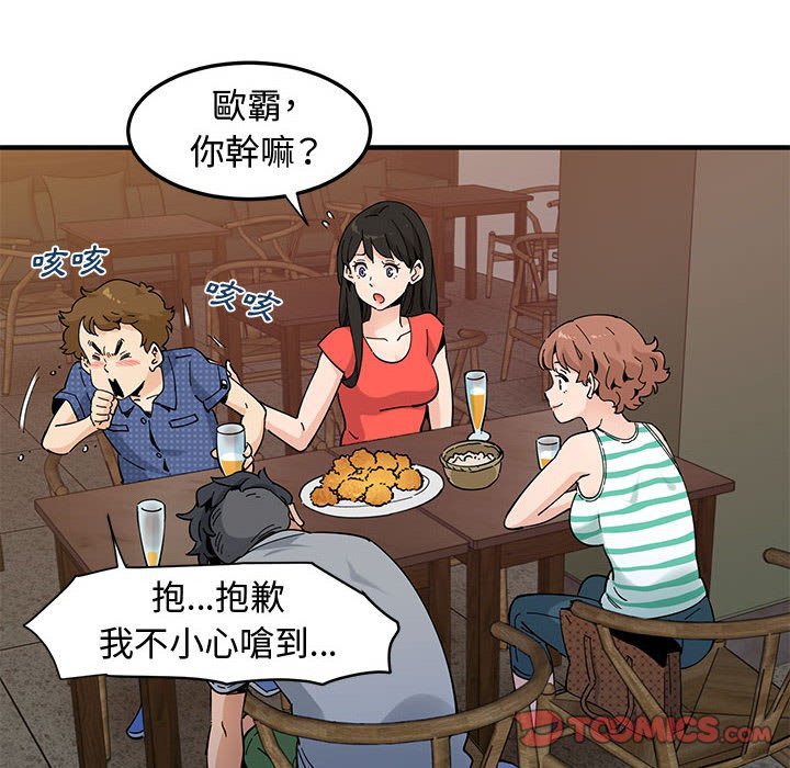 戀愛工廠 第23章 第92页