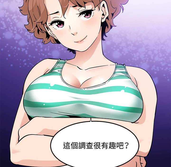 戀愛工廠 第23章 第106页