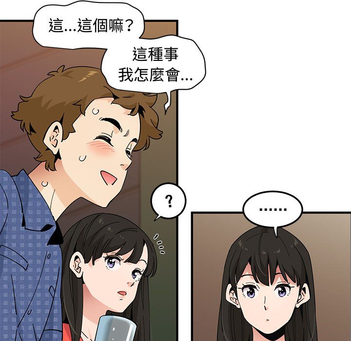 戀愛工廠 第23章 第99页