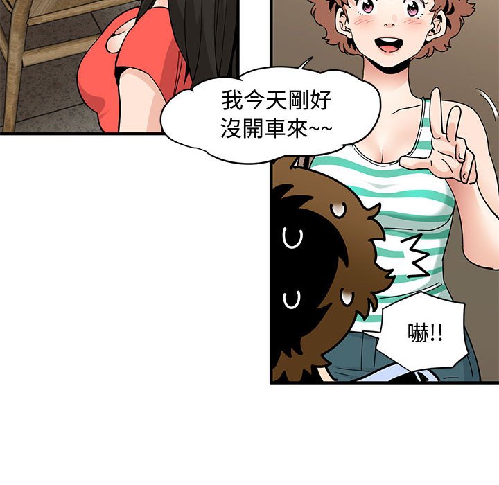 戀愛工廠 第23章 第83页