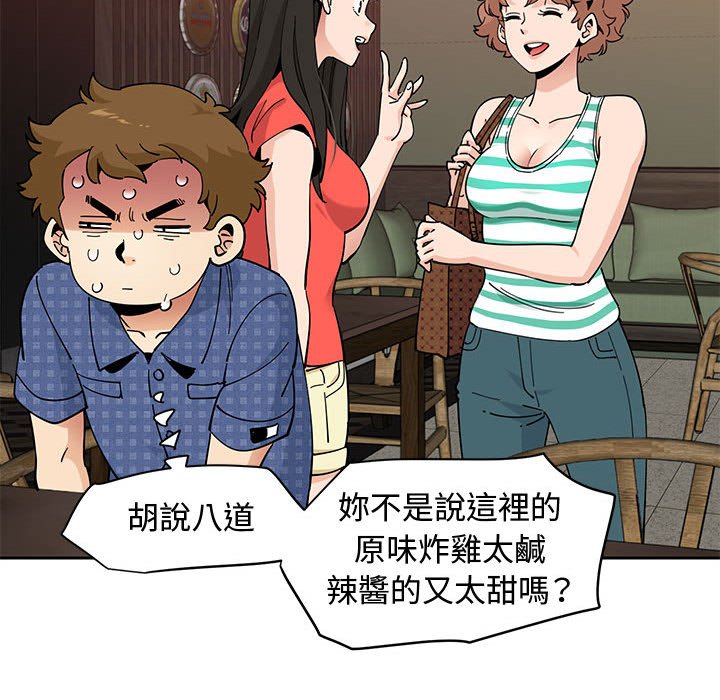戀愛工廠 第23章 第79页