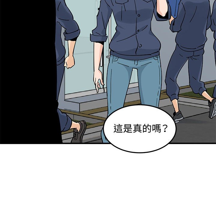 戀愛工廠 第24章 第106页