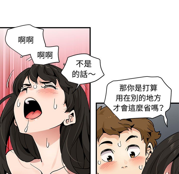 戀愛工廠 第24章 第69页