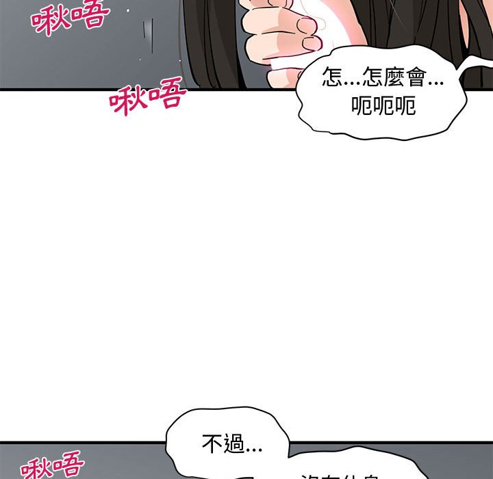 戀愛工廠 第24章 第72页