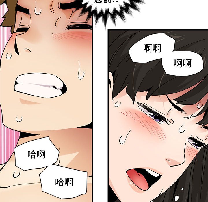 戀愛工廠 第24章 第100页