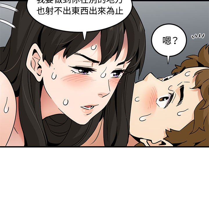戀愛工廠 第24章 第90页