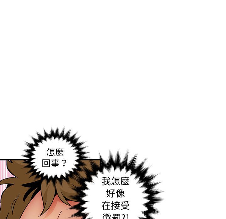 戀愛工廠 第24章 第99页