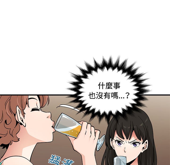 戀愛工廠 第24章 第16页