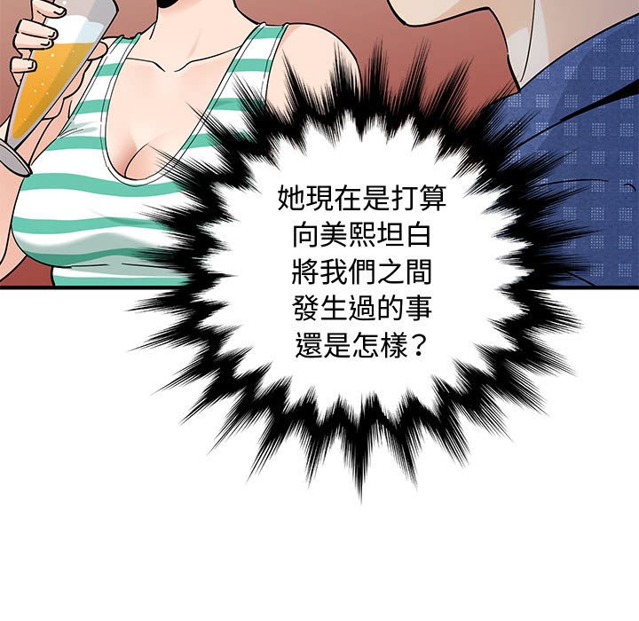 戀愛工廠 第24章 第9页