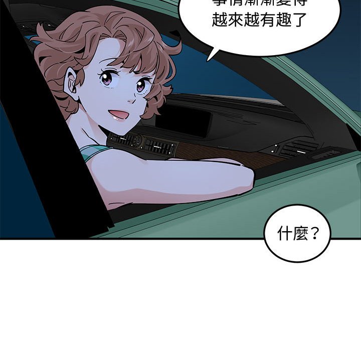 戀愛工廠 第24章 第58页