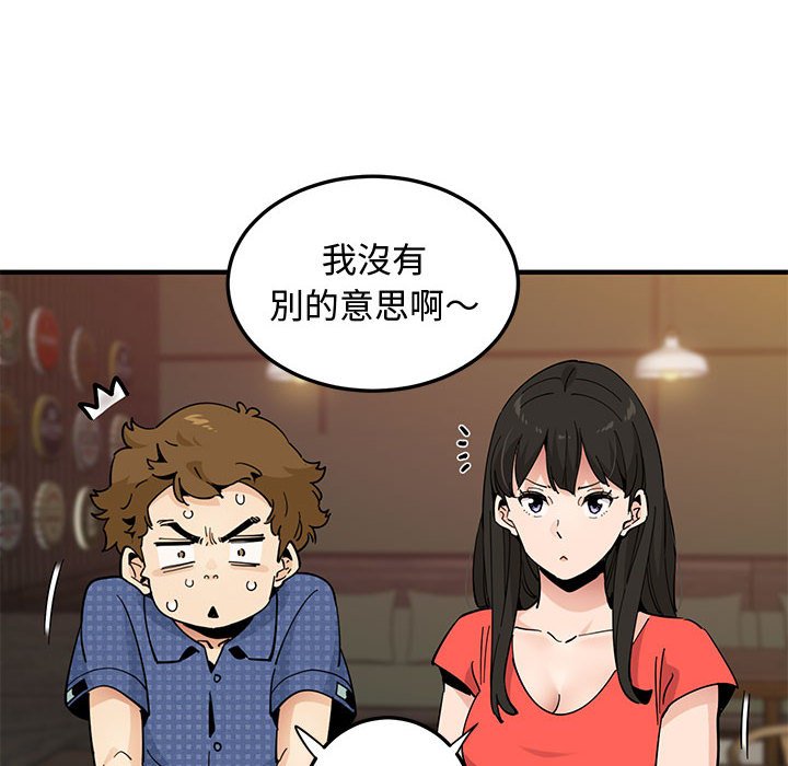 戀愛工廠 第24章 第15页
