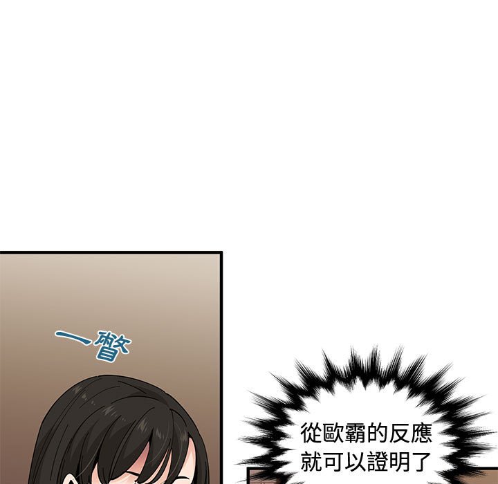 戀愛工廠 第24章 第10页