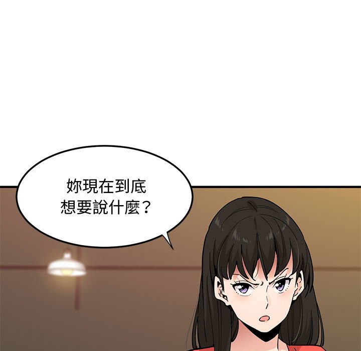 戀愛工廠 第24章 第5页