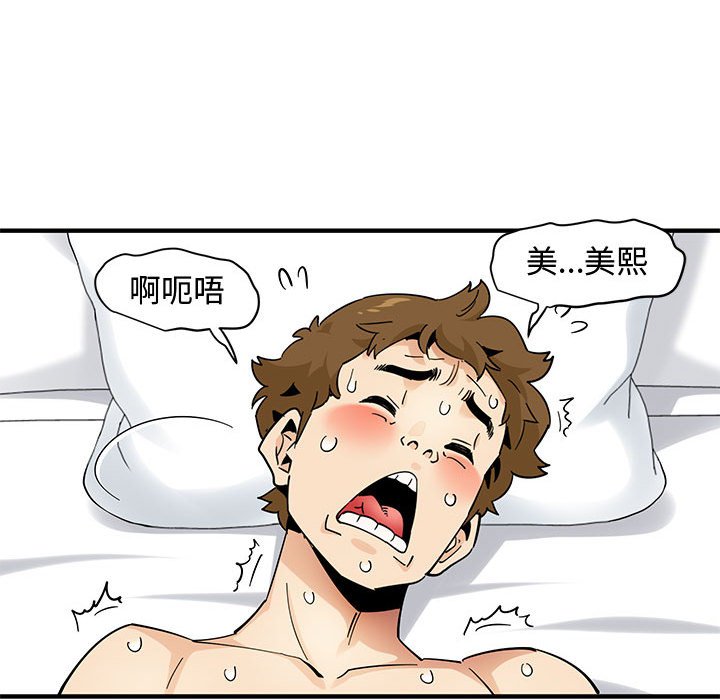 戀愛工廠 第24章 第22页