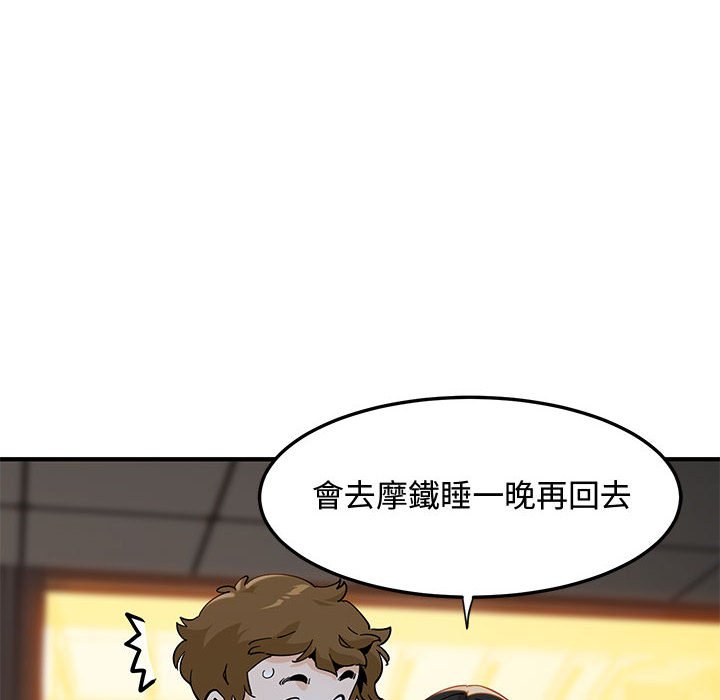 戀愛工廠 第24章 第13页