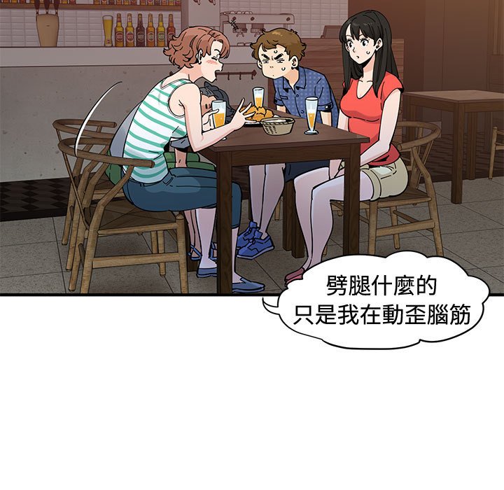 戀愛工廠 第24章 第6页