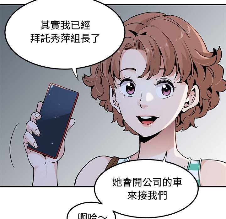 戀愛工廠 第24章 第33页