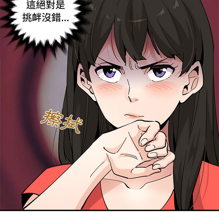 戀愛工廠 第24章 第12页