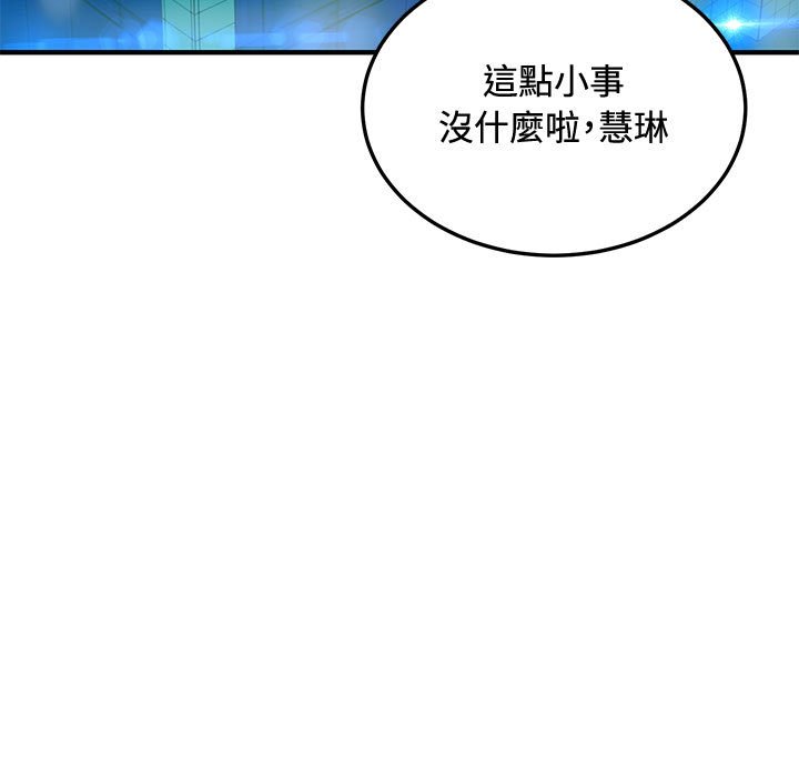 戀愛工廠 第24章 第30页