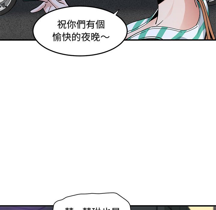 戀愛工廠 第24章 第51页
