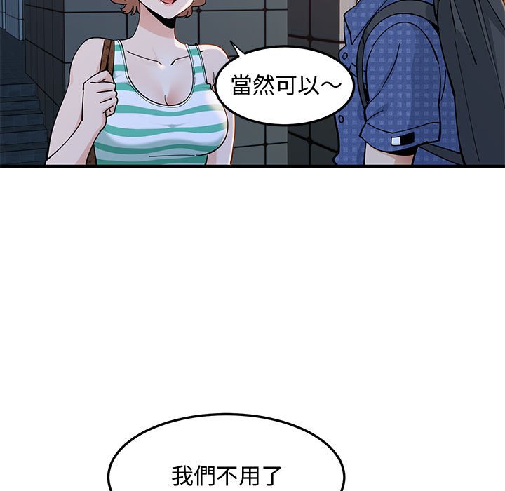 戀愛工廠 第24章 第28页