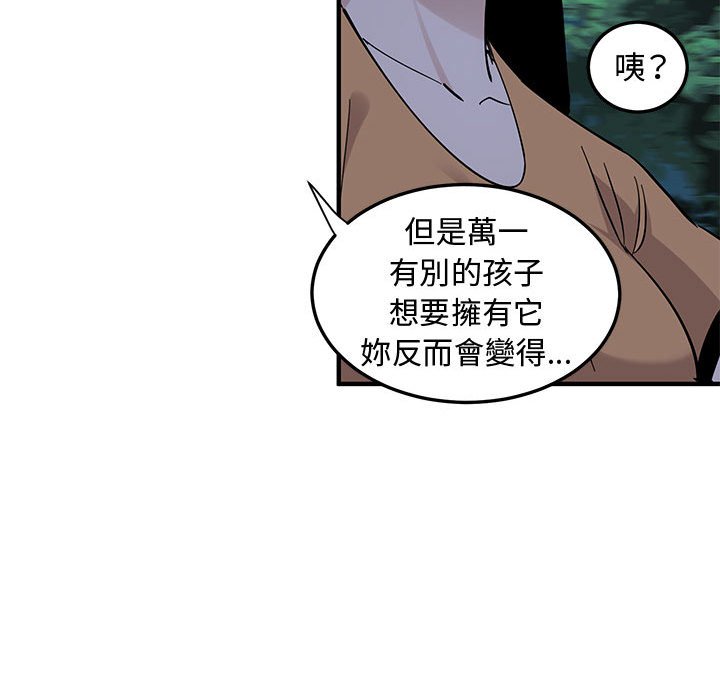 戀愛工廠 第24章 第62页