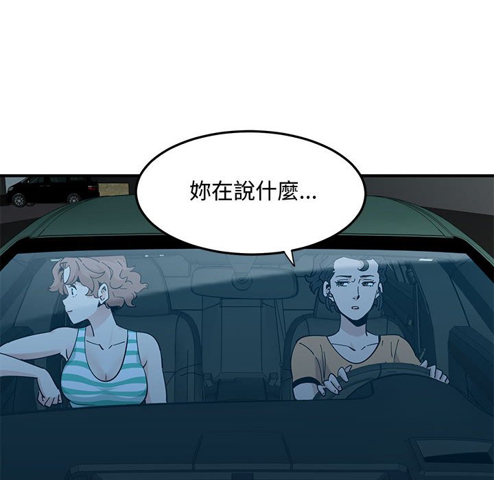 戀愛工廠 第24章 第59页