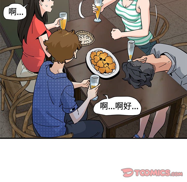 戀愛工廠 第24章 第20页