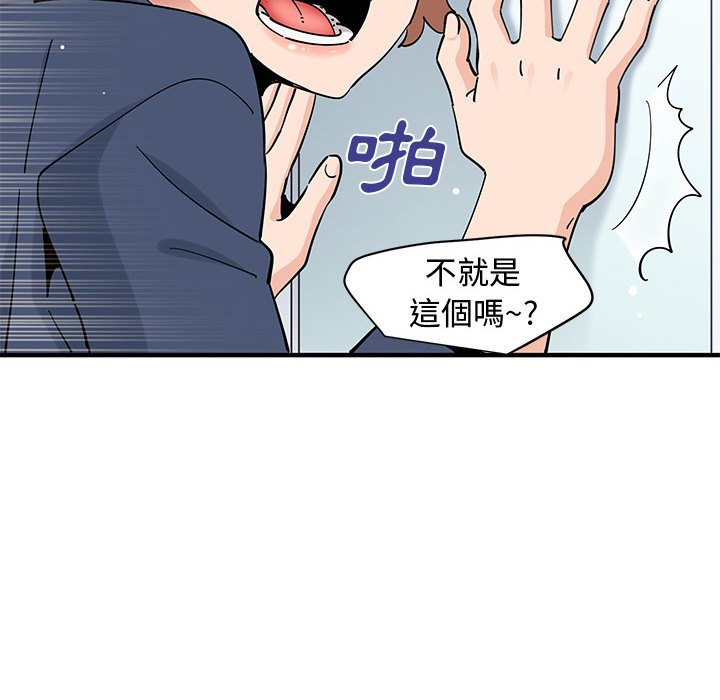 戀愛工廠 第25章 第27页