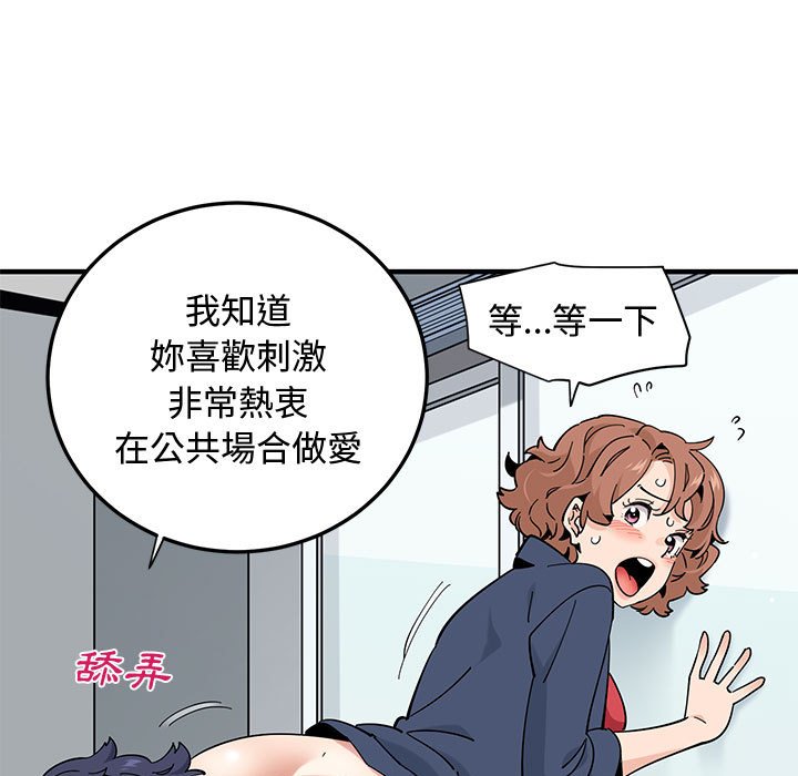 戀愛工廠 第25章 第28页