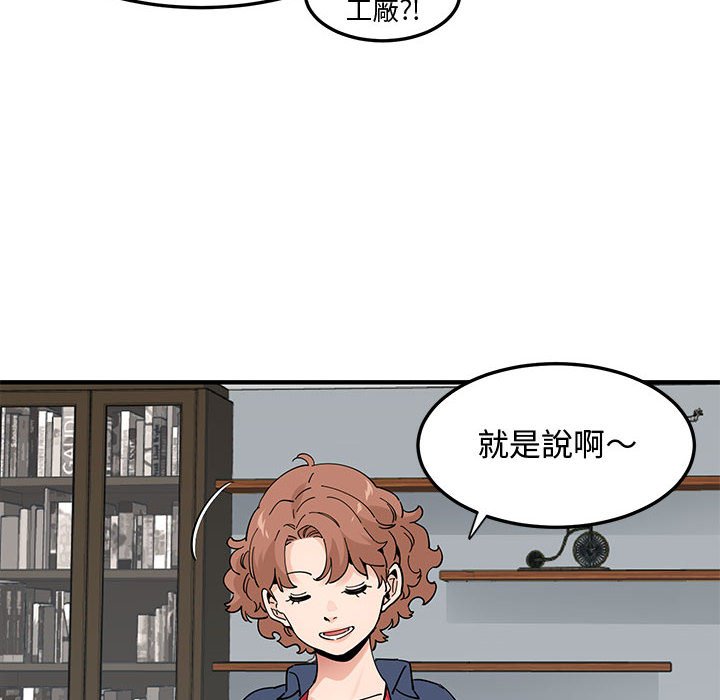戀愛工廠 第25章 第11页