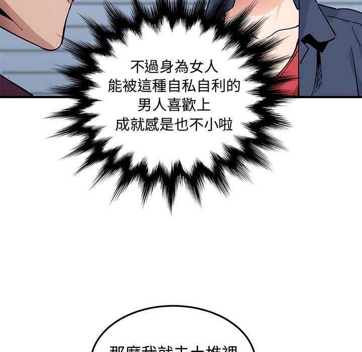 戀愛工廠 第25章 第66页