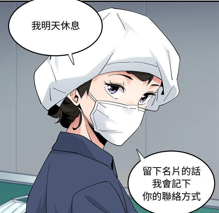 戀愛工廠 第25章 第58页