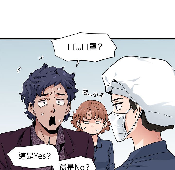 戀愛工廠 第25章 第101页