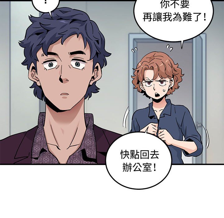 戀愛工廠 第25章 第76页