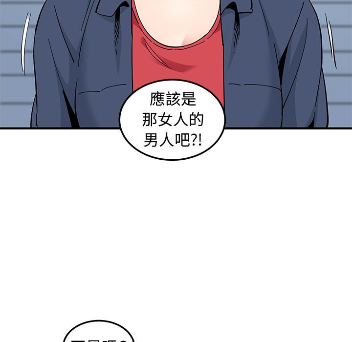 戀愛工廠 第25章 第59页