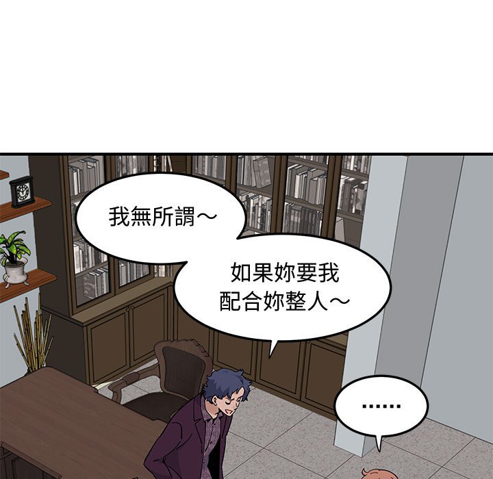 戀愛工廠 第25章 第61页