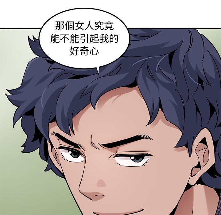 戀愛工廠 第25章 第63页
