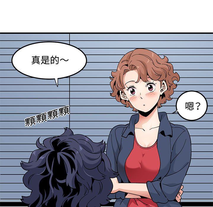 戀愛工廠 第25章 第53页
