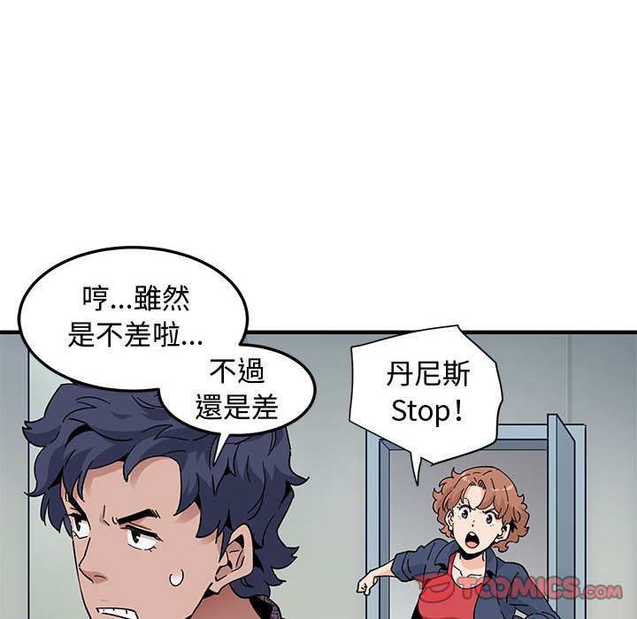 戀愛工廠 第25章 第52页