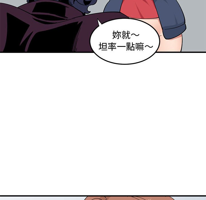 戀愛工廠 第25章 第54页