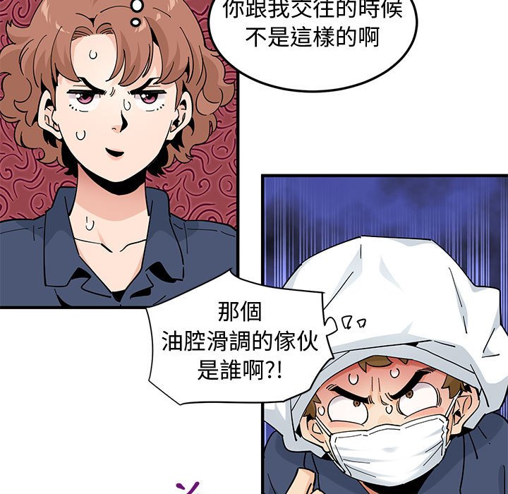 戀愛工廠 第25章 第97页