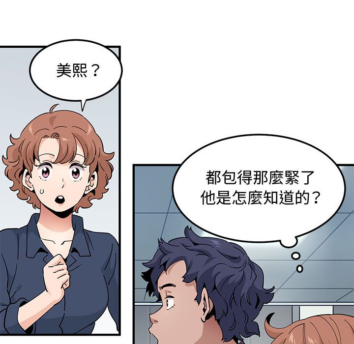 戀愛工廠 第25章 第81页