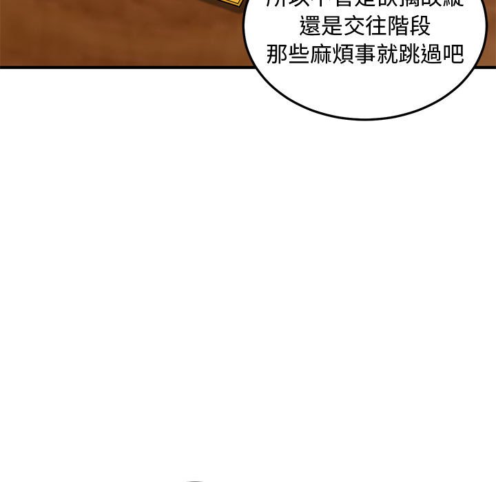 戀愛工廠 第26章 第110页