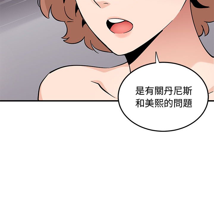 戀愛工廠 第26章 第86页