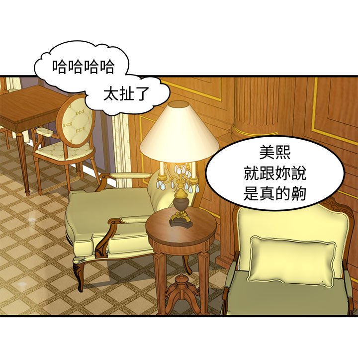 戀愛工廠 第26章 第92页