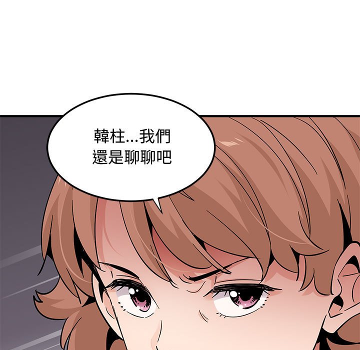 戀愛工廠 第26章 第85页