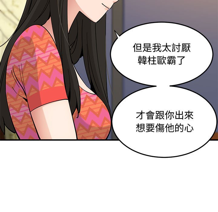 戀愛工廠 第26章 第99页