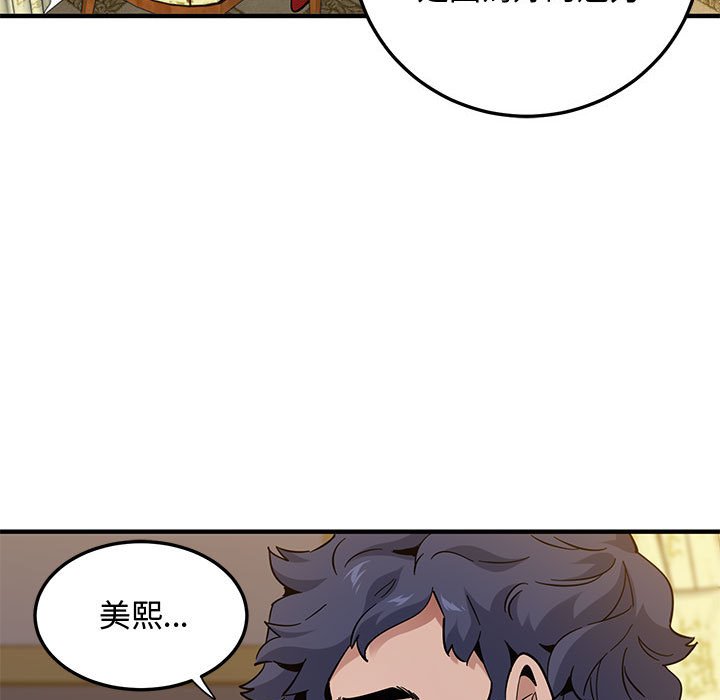 戀愛工廠 第26章 第83页