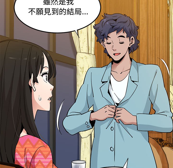 戀愛工廠 第26章 第113页